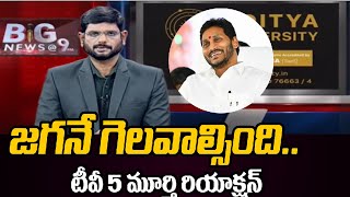 Tv5 Murthy Interesting Comments On YS Jaganmohan Reddy  AP Assembly 2024  Tv5 News [upl. by Allerus]