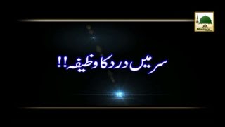 Sar Main Dard Ka Wazifa  Maulana Ilyas Qadri  Madani Muzakra [upl. by Eibbed930]