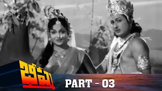 Bhishma Telugu Full Movie  HD  Part 5  N T Rama Rao Anjali Devi  B A Subba Rao [upl. by Ennasor365]