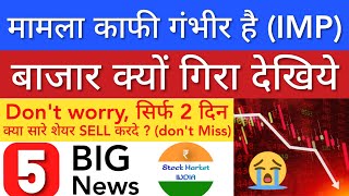 बाजार क्यों गिरा देखिये🔴 SHARE MARKET LATEST NEWS TODAY • WHY MARKET IS FALLING • STOCK MARKET INDIA [upl. by Elleivap102]