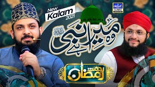 Wo Mera Nabi Hai  Zohaib Ashrafi  New Kalam 2021  Hafiz Tahir Qadri [upl. by Akimed]