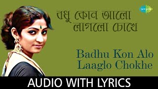 Badhu Kon Alo Laaglo Chokhe with lyrics  Arundhati Holme ChowdhuryRabindranath TagoreDadar Kirti [upl. by Nella635]