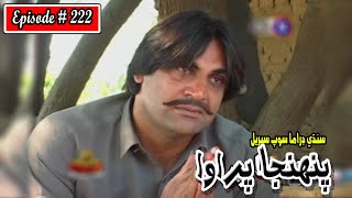 Pahinja Parawa Episode 222 Sindhi Drama  Sindhi Dramas 2022 [upl. by Reviere]