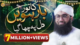 New Rabi ul Awal Naat  Barwein Ka Noor Dil Pe Chah Gaya New Version  Muhammad Ashfaq Attari [upl. by Nyra]