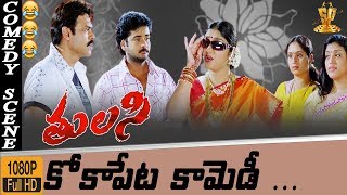 Tulasi Movie Comedy Scene HD  Kokapeta Aunty Comedy  Venkatesh  Nayanthara  Suresh Production [upl. by Lyrem185]