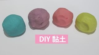 【創意 DIY】教你如何自製黏土 How to Make Play Dough at home [upl. by Furmark]