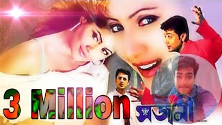 Tomar Oi Duti Chokh Sajani movie song mp3 HD [upl. by Attenhoj726]