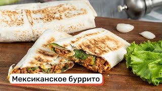 Мексиканское буррито [upl. by Saixela]