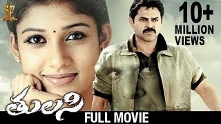 Tulasi Full Movie  Venkatesh  Nayanthara  Shriya  DSP  Boyapati Srinu  Suresh Productions [upl. by Dominique]