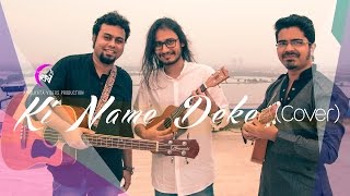 Ki Name Deke Bolbo Tomake Cover  Kolkata Videos ft Samantak Sinha [upl. by Zurc]