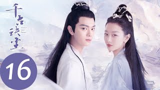 ENG SUB【千古玦尘 Ancient Love Poetry】EP16 上古陨落，重生转世名为后池（ 周冬雨、许凯） [upl. by Sarene]