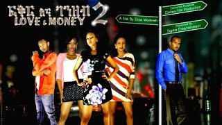 Ethiopian Movie Trailer  Fikirna Genzeb 2 ፍቅር እና ገንዘብ 2015 [upl. by Assila493]