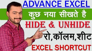 How To Hide And Unhide A RowsColumns amp Sheets In Excel In HindiShortcut key for HideUnhidePart 6 [upl. by Shipman]