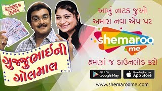 Gujjubhai Ni Golmaal  Superhit Comedy Natak  Watch Full Natak on ShemarooMe App  Download Now [upl. by Yecac879]