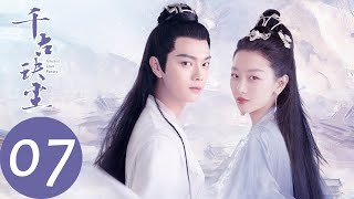 ENG SUB【千古玦尘 Ancient Love Poetry】EP07 白玦为救上古收雪神为徒（ 周冬雨、许凯） [upl. by Neely245]