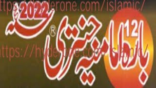 Imamia Jantri 2022 PDF File Download Freeامامیہ جنتری 2022، [upl. by Aseuqram]