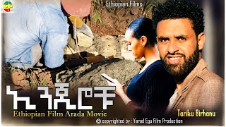 Enginerochu  Ethiopian Films ethiopia ethiopianmovie [upl. by Alexandria502]