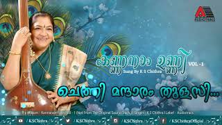 Chethi Mandaram Thulasi Pichakamalakal Charthy Guruvayoorappa l Kannanam Unni Vol 1 l K S Chithra [upl. by Cousin]