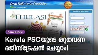 How to Register Kerala PSC One Time Registration Easy Method Malayalam [upl. by Ibbison977]