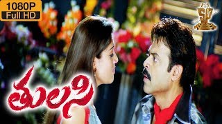 Tula Tula Tulasi HD Video Song  Tulasi Full Movie  Venkatesh  Nayanthara  Suresh Production [upl. by Devlen]