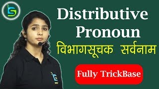 Distributive pronoun  विभागसूचक सर्वनाम [upl. by Basset252]