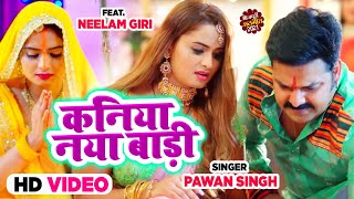 कनिया नया बाड़ी Pawan Singh  Bhojpuri New Chhath Video Song 2021 [upl. by Liu155]