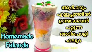 Falooda  ഈസി ആയി വീട്ടിൽ ഫലൂദ ഉണ്ടാക്കാം  Homemade Falooda  Royal Falooda Recipe [upl. by Acinorahs]