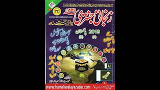 Zanjani Jantri 2019 Full [upl. by Llednov]