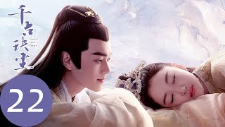 ENG SUB【千古玦尘 Ancient Love Poetry】EP22 白玦神器太苍枪现世，仙妖二族跃跃欲试（ 周冬雨、许凯） [upl. by Klos]