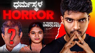 ಊರಿಗೆ ದೊಡ್ಡವರೆ ಕೊಲೆ ಮಾಡಿದವರಾ  Dharmastala Soujanya Case  Dhootha English Subtitles [upl. by Mert]