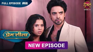 Prem Leeela  Full Episode 66  1 March 2025 newepisode Full HD Dangal TV [upl. by Eidurt]