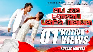 Aam Do Kanam Mali Baha FULL VIDEO  New Santali Video Song 2021  Romeo Baskey amp Joshi Pareya [upl. by Atter]