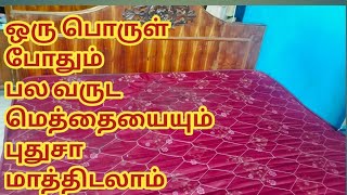 ஒரு பொருள் போதும் பல வருட மெத்தையையும் புதுசா மாத்திடலாம்Kitchen Tips In Tamil Samayal Kurippu [upl. by Naj471]