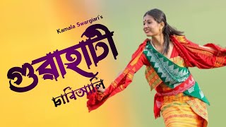 Guwahati Chariali Hit Boro Song By Kamala Swargiari [upl. by Wilcox]