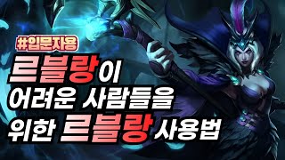 입문자를 위한 르블랑 강의 [upl. by Nelleoj]