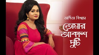 Tomar Akash Duti Chokhe  Arpita Biswas Bengali Song  Nirmala Mishra [upl. by Enybor582]