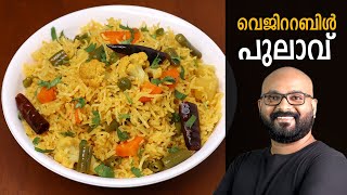 വെജിറ്റബിള്‍ പുലാവ്  Vegetable Pulao Malayalam Recipe [upl. by Cammy]