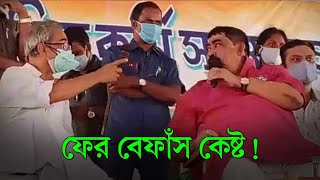 Anubrata Mondal openly rebukes Minister Calls him Worthless [upl. by Leziar]