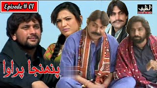 Pahinja Parawa Episode 1 Sindhi Drama  Sindhi Dramas 2023 [upl. by Eglanteen]