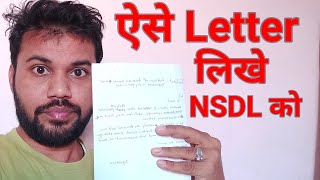 NSDL को Email कैसे करे NSDL को Letter कैसे लिखे ePan Card में Signature and father name kaise Kare [upl. by Erdnoid]