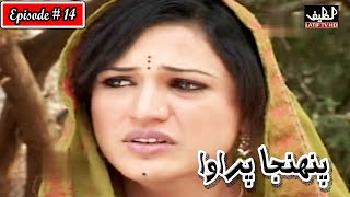 Pahinja Parawa Episode 14 Sindhi Drama  Sindhi Dramas 2023 [upl. by Ramyar]