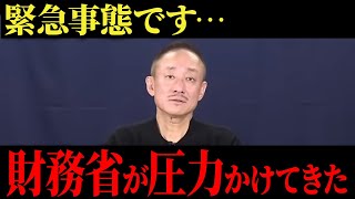 【卑劣な手口】財務省に不利な情報を流してしまったので消されるかもしれません【井川意高 財務省解体デモ】 [upl. by Kaliski446]