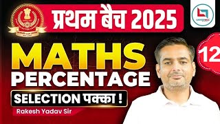 Percentage 12  प्रथम बैच 2025  SSC Maths New Year Special  Maths By Rakesh Yadav Sir maths ssc [upl. by Newman666]