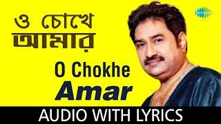 O Chokhe Amar with lyrics  Kumar Sanu  Pulak Banerjee  Priyatama Mone Rekho [upl. by Joshua]