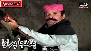 Pahinja Parawa Episode 41 Sindhi Drama  Sindhi Dramas 2023 [upl. by Fi]