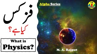 What is Physics in Urdu [upl. by Ajna182]