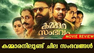 Kammara Sambhavam Movie Review  Dileep  Siddharth  KaumudyTV [upl. by Gusty]