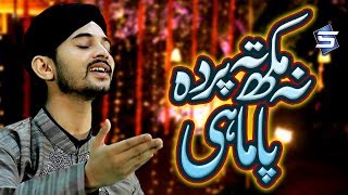 Muhammad Jahanzaib Qadri New Naat 2019  Na Mukh Te Parda Pa Mahi RampR by Studio5 [upl. by Frear157]