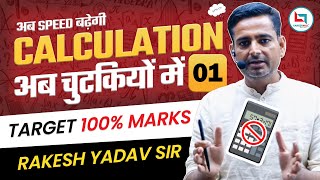 Calculation by Rakesh Yadav Sir Class 1  Calculation Tricks in Maths  SSC CGLCHSLCPO ssccgl [upl. by Repinuj]