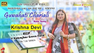 Guwahati Chariali Bodo Song II Krishna Devi II Kokrajhar Green Field  08122024 [upl. by Ariamoy289]